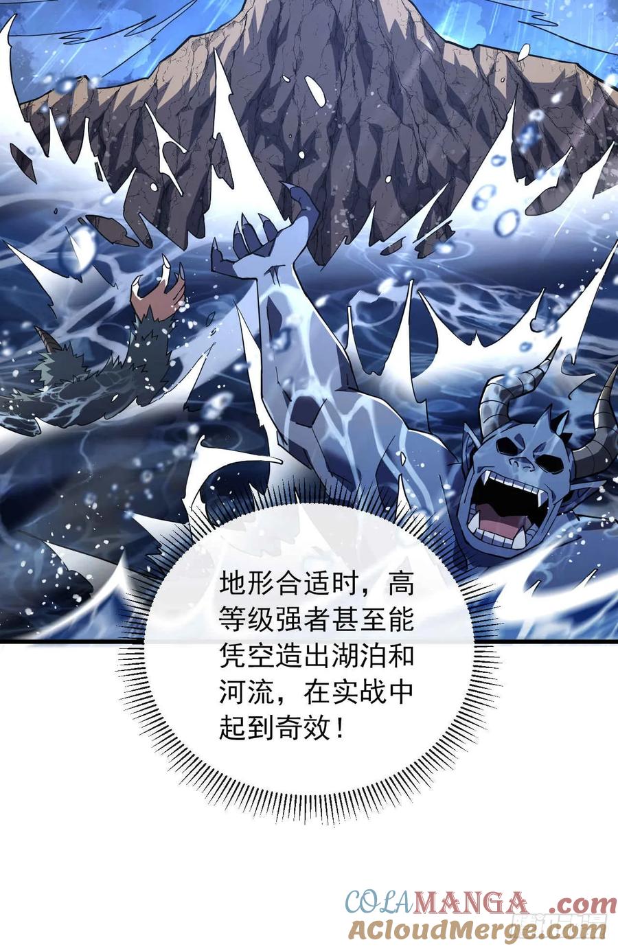 《命轮之主！当异变降临人间》第37话 技能效果…就这？ 第13页