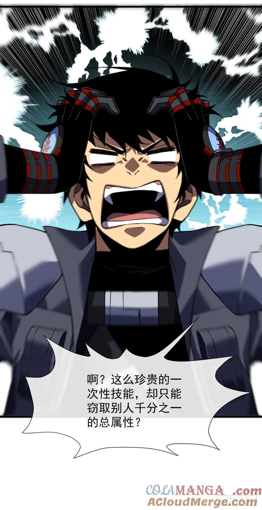 《命轮之主！当异变降临人间》第37话 技能效果…就这？ 第25页