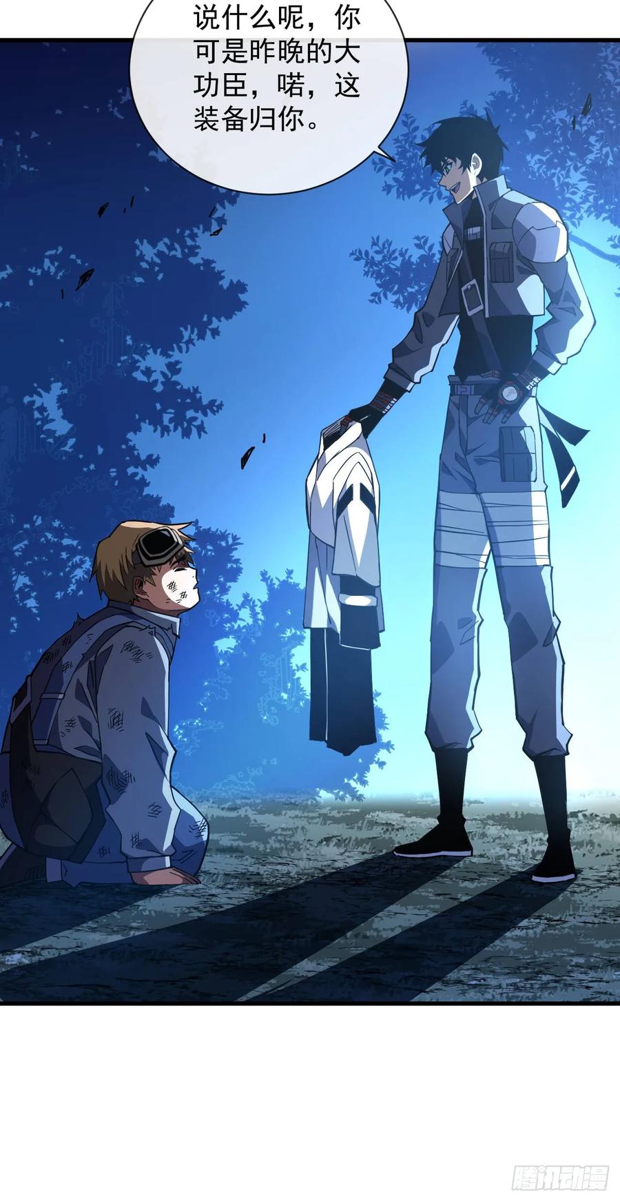 《命轮之主！当异变降临人间》第37话 技能效果…就这？ 第32页