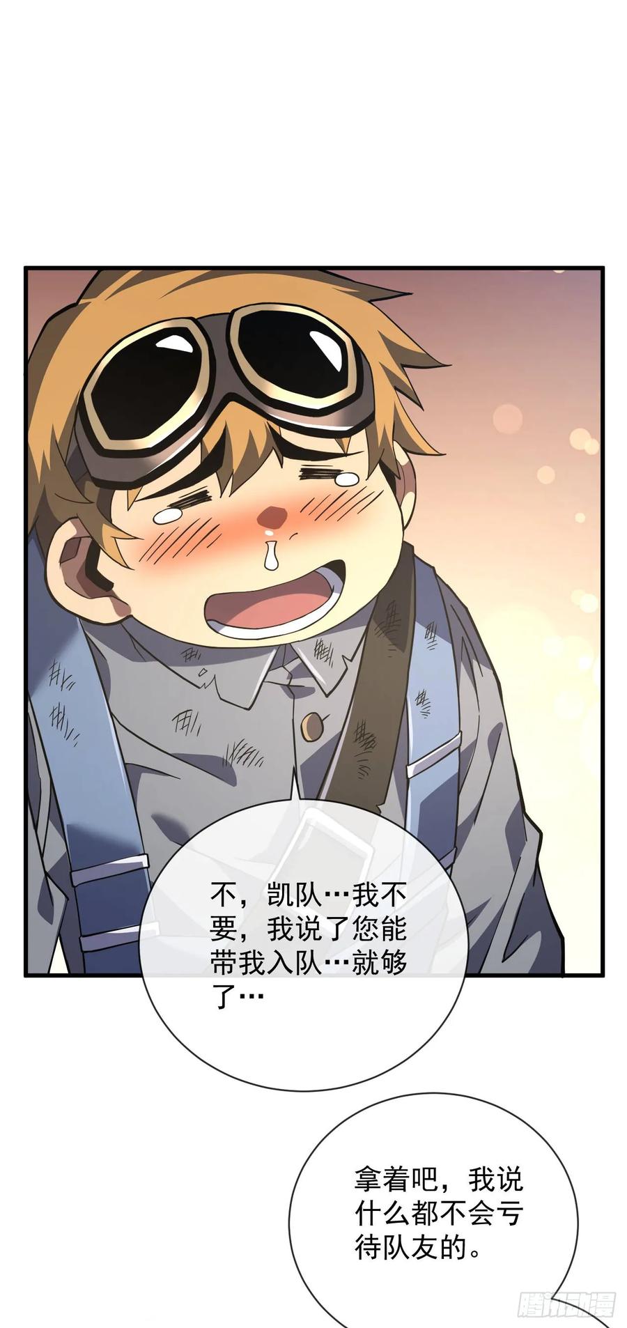 《命轮之主！当异变降临人间》第37话 技能效果…就这？ 第34页