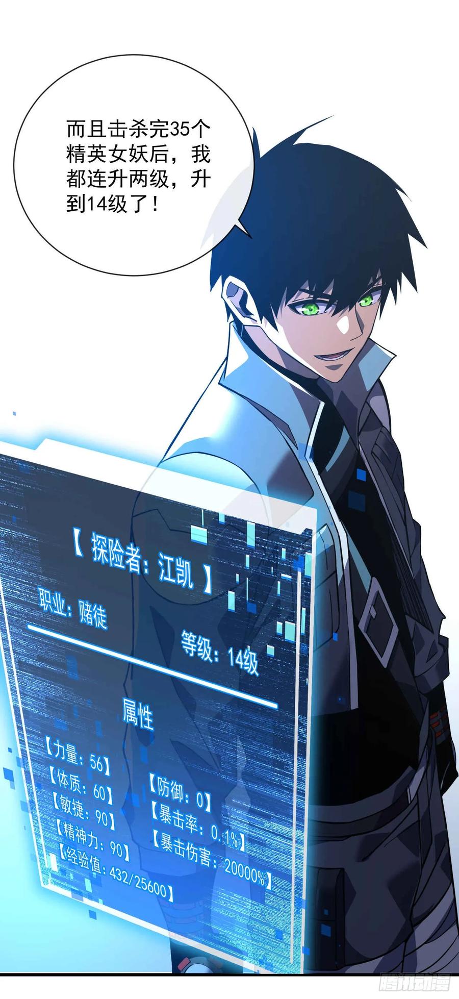 《命轮之主！当异变降临人间》第37话 技能效果…就这？ 第8页