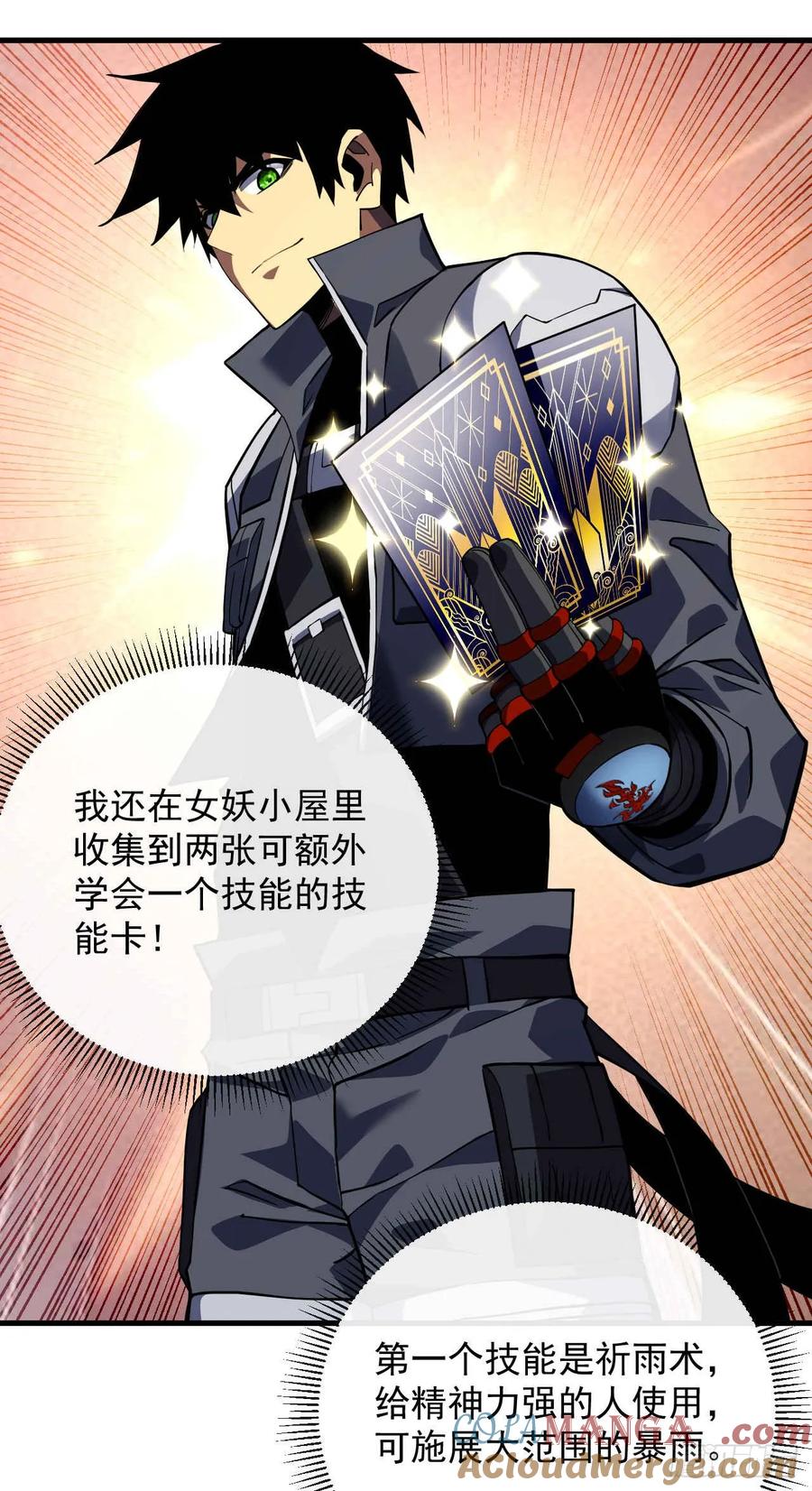 《命轮之主！当异变降临人间》第37话 技能效果…就这？ 第11页