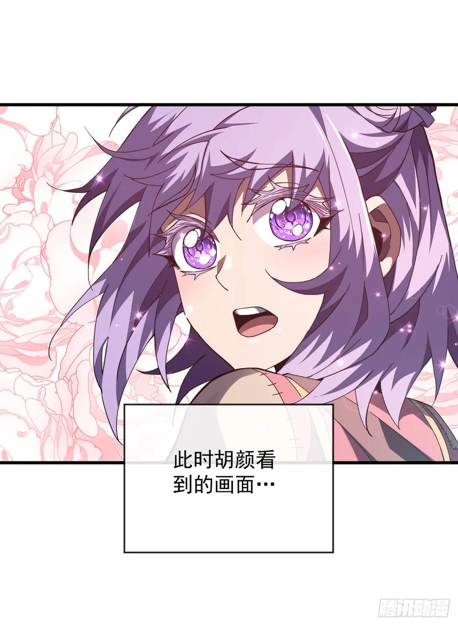 《命轮之主！当异变降临人间》第37话 技能效果…就这？ 第36页