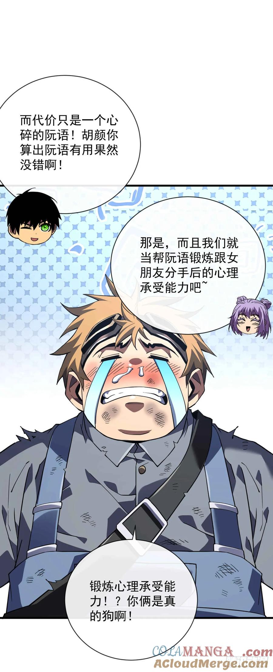 《命轮之主！当异变降临人间》第37话 技能效果…就这？ 第9页