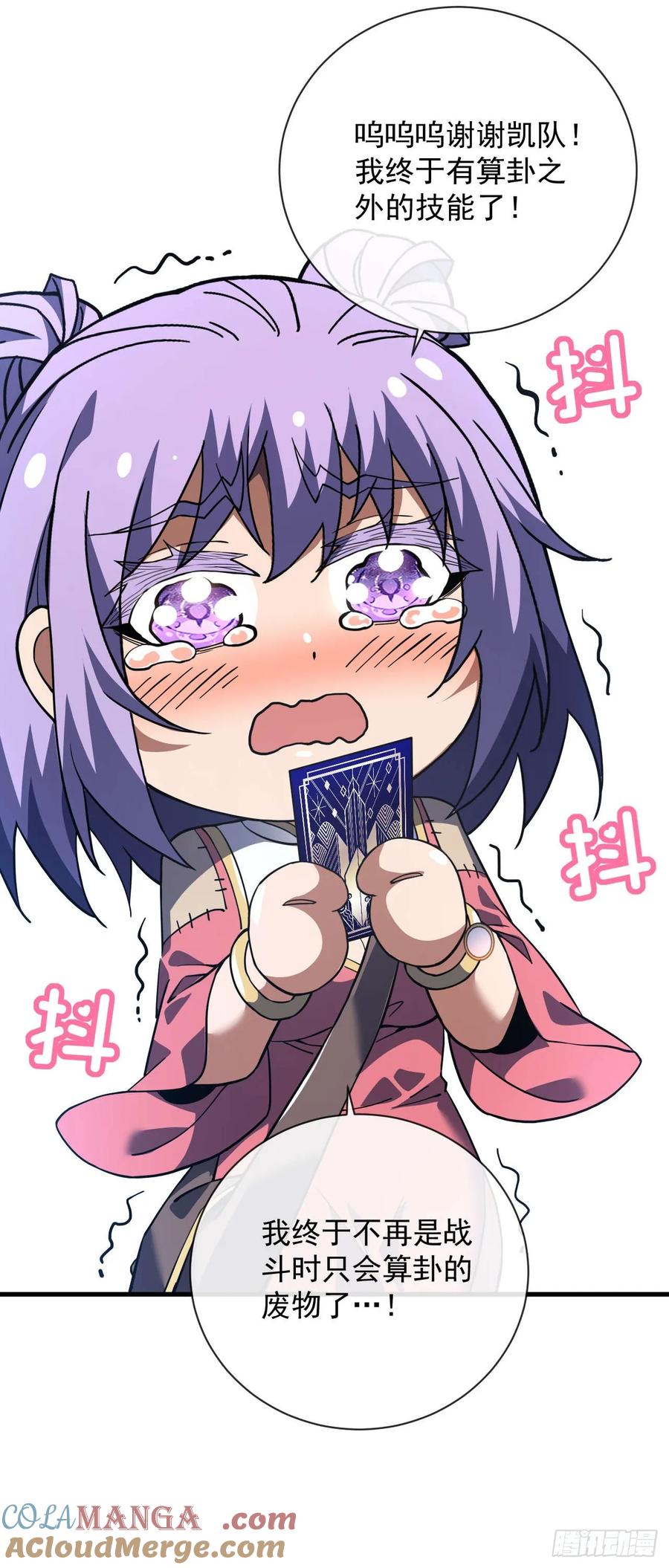 《命轮之主！当异变降临人间》第37话 技能效果…就这？ 第15页