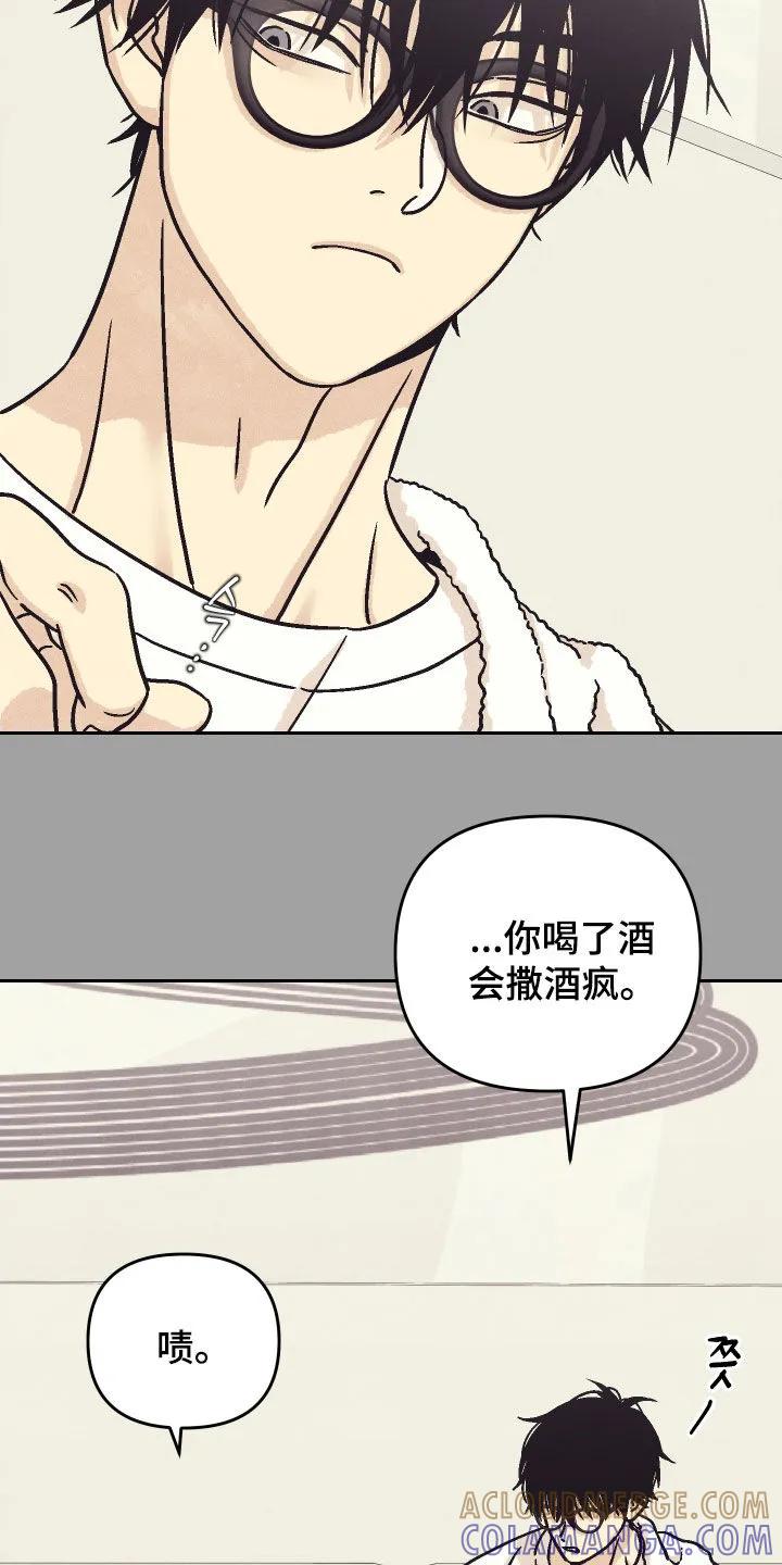 《卧底新生》第42章：装糊涂 第25页