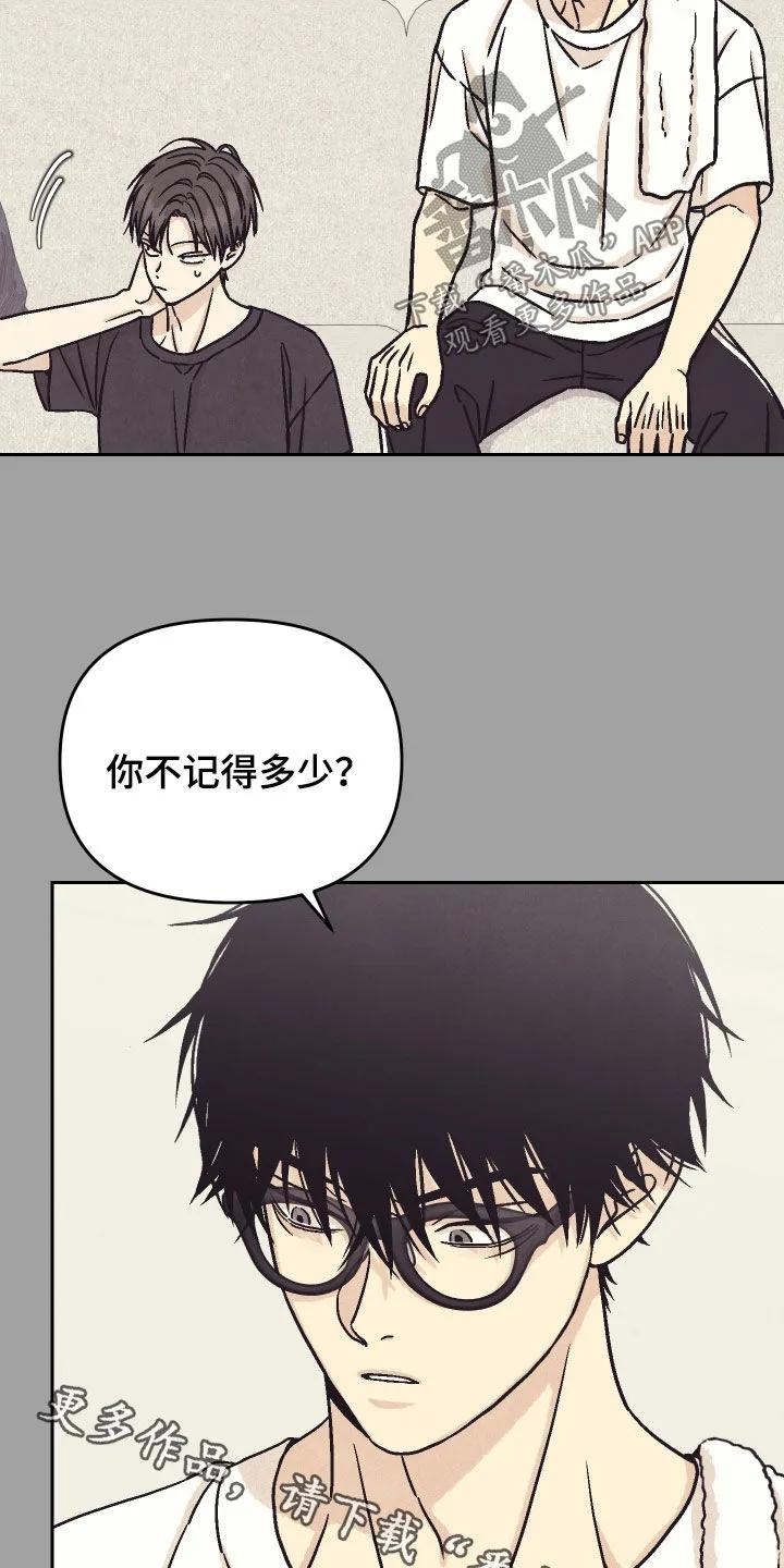 《卧底新生》第42章：装糊涂 第26页