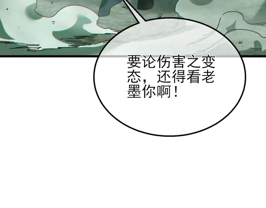 《我靠无敌被动打出成吨伤害！》第41话 指导黄天突破自我！ 第142页