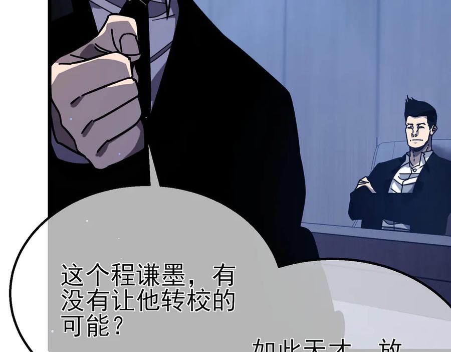 《我靠无敌被动打出成吨伤害！》第41话 指导黄天突破自我！ 第144页