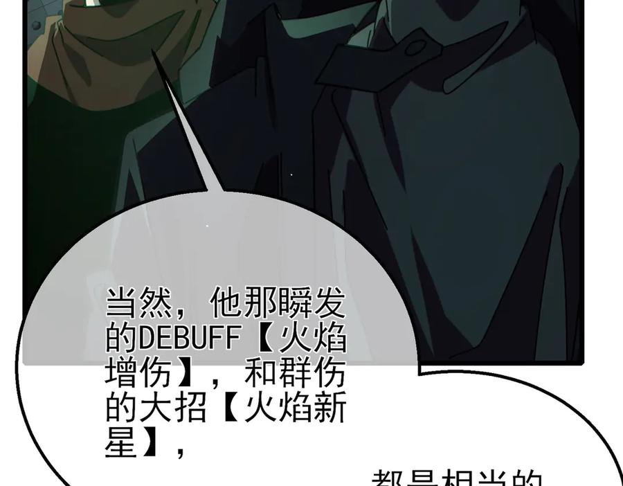 《我靠无敌被动打出成吨伤害！》第41话 指导黄天突破自我！ 第156页