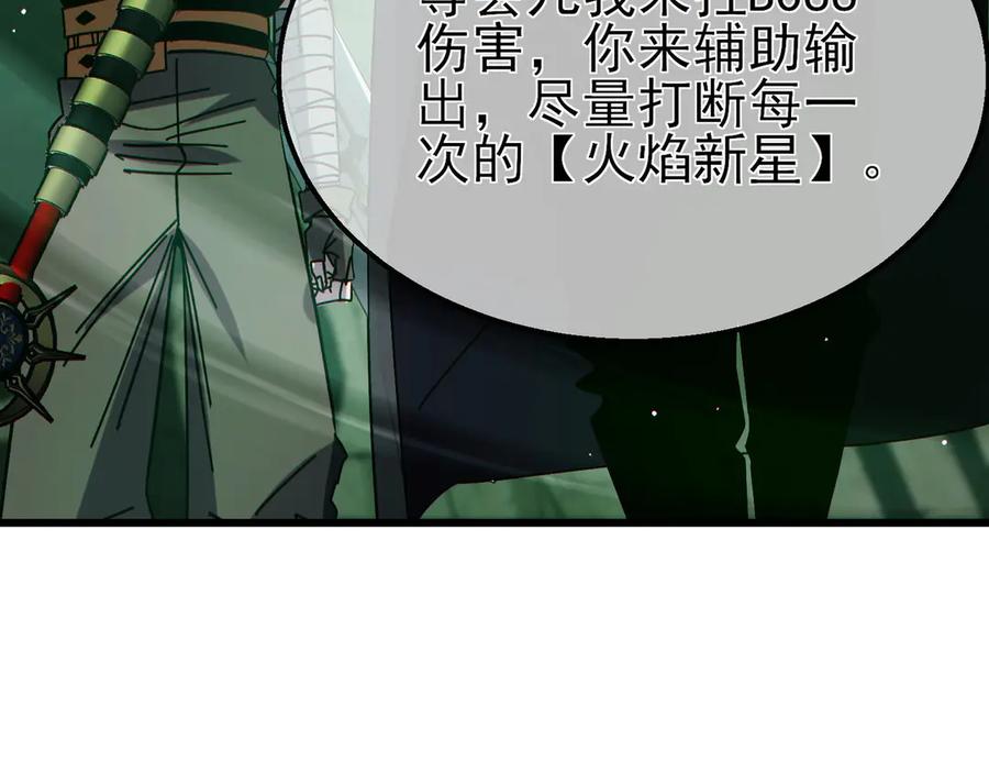 《我靠无敌被动打出成吨伤害！》第41话 指导黄天突破自我！ 第160页