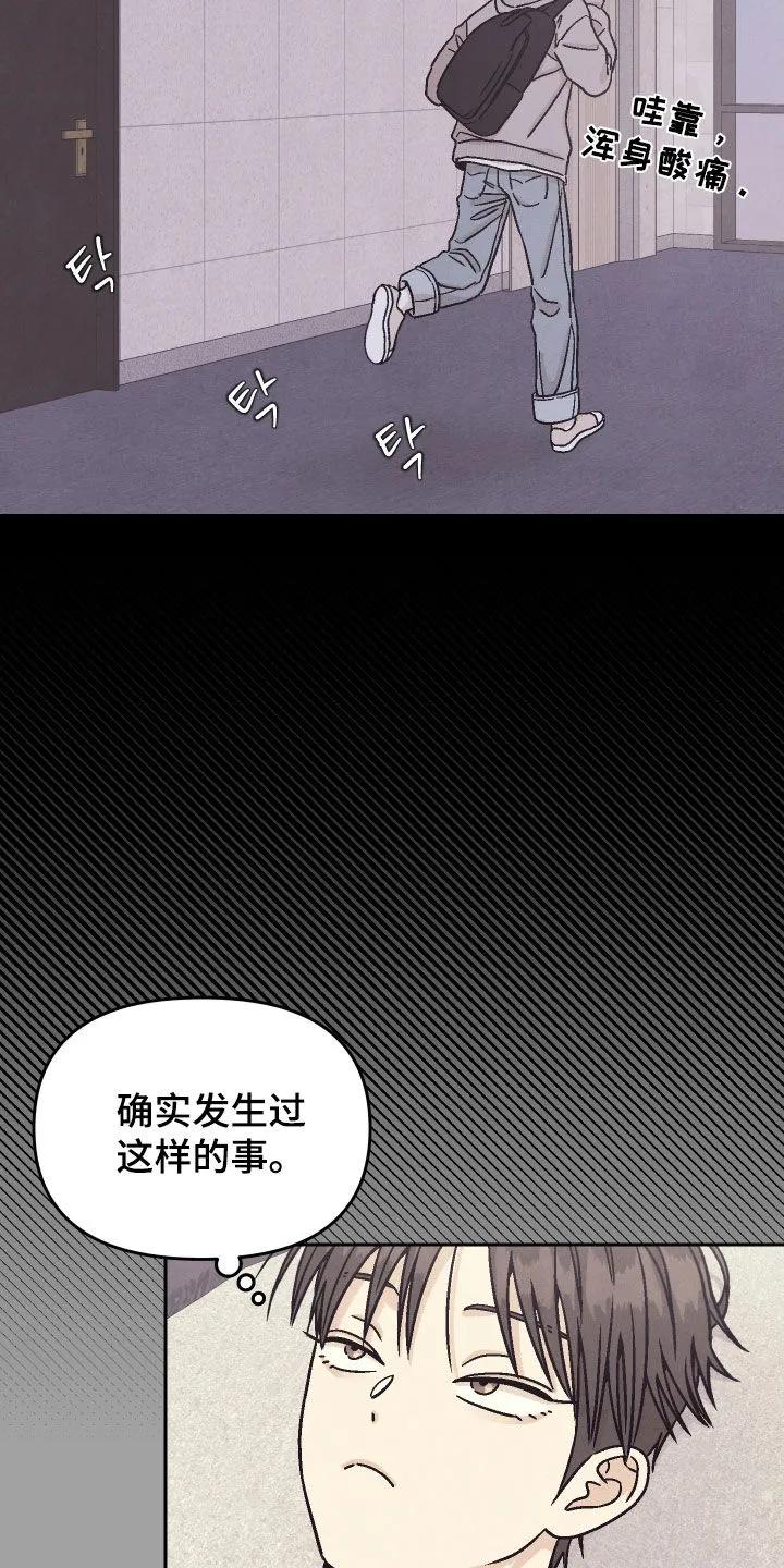《卧底新生》第42章：装糊涂 第22页
