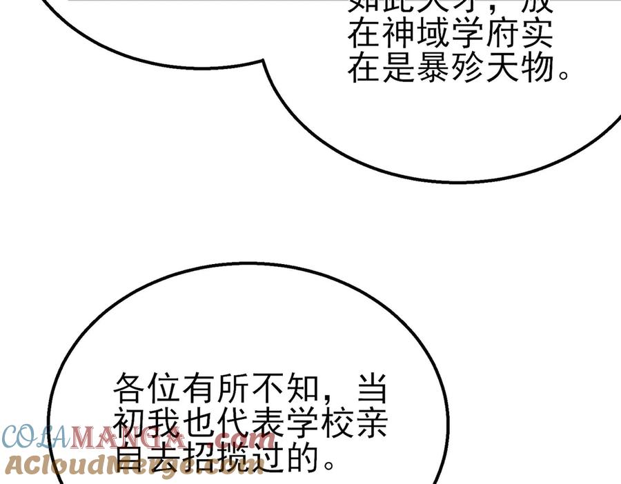 《我靠无敌被动打出成吨伤害！》第41话 指导黄天突破自我！ 第145页