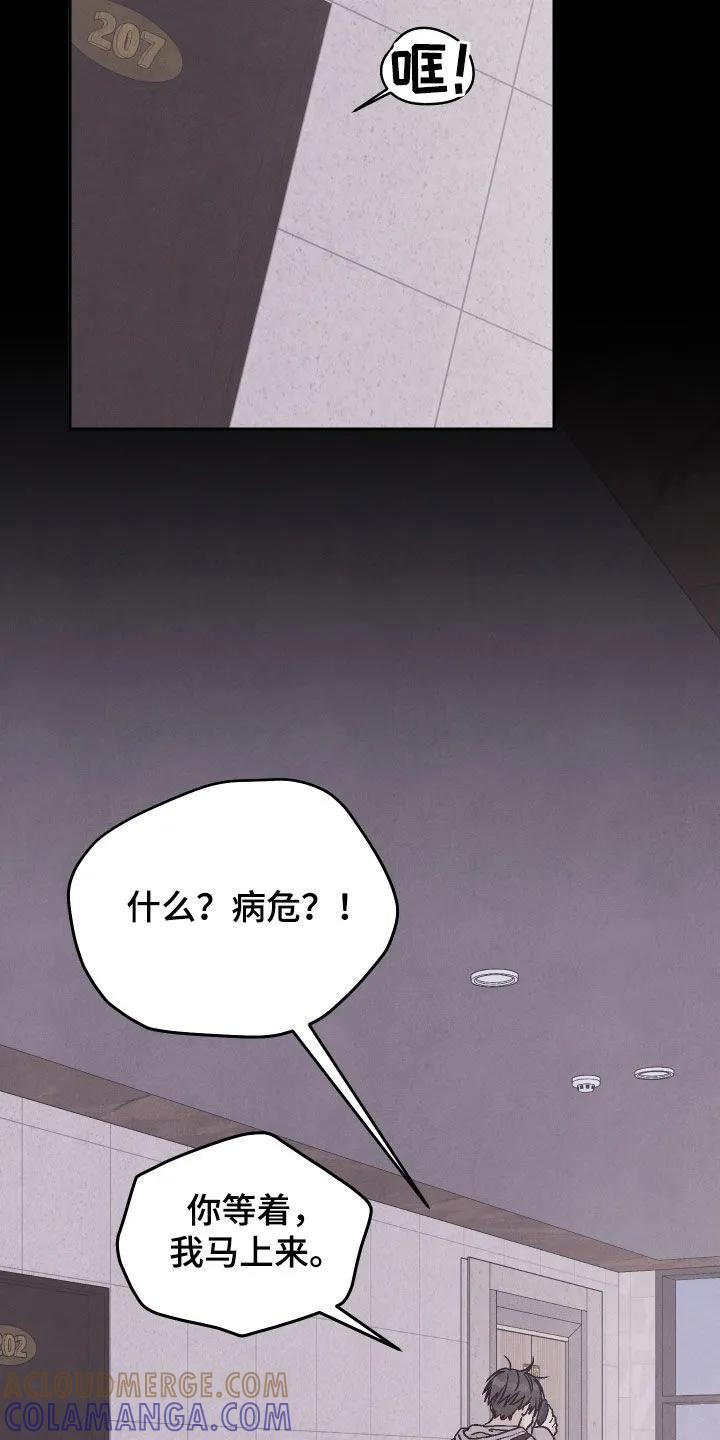 《卧底新生》第42章：装糊涂 第21页