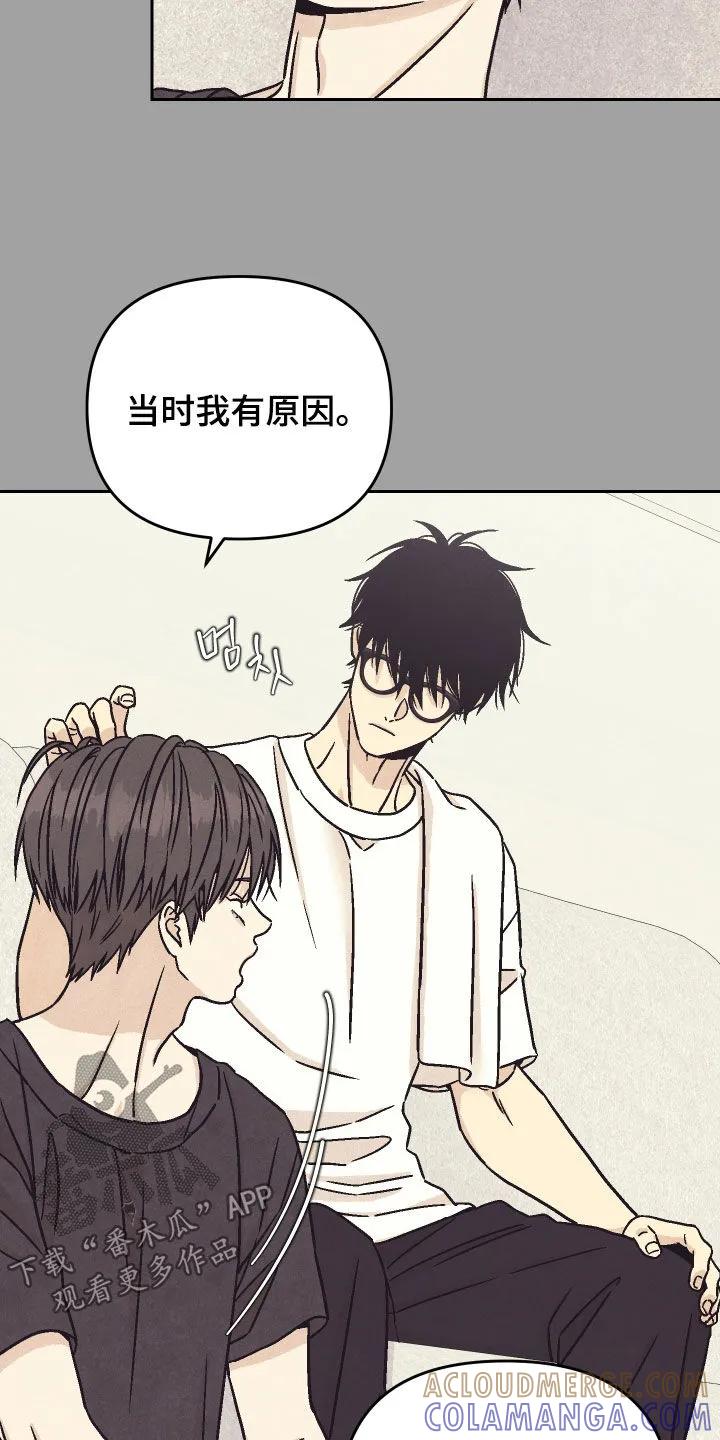 《卧底新生》第42章：装糊涂 第23页