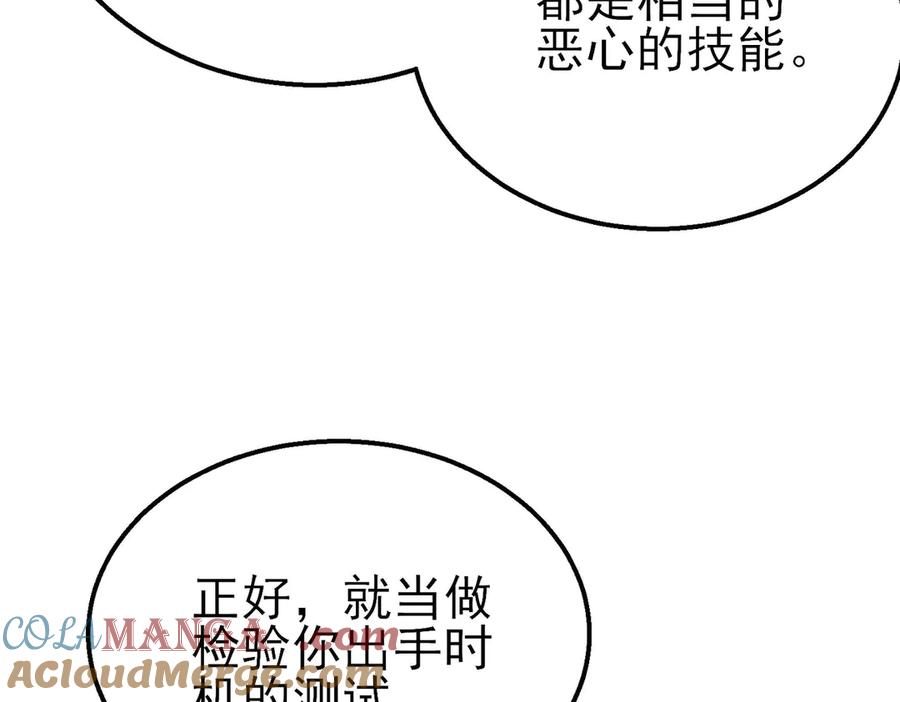 《我靠无敌被动打出成吨伤害！》第41话 指导黄天突破自我！ 第157页