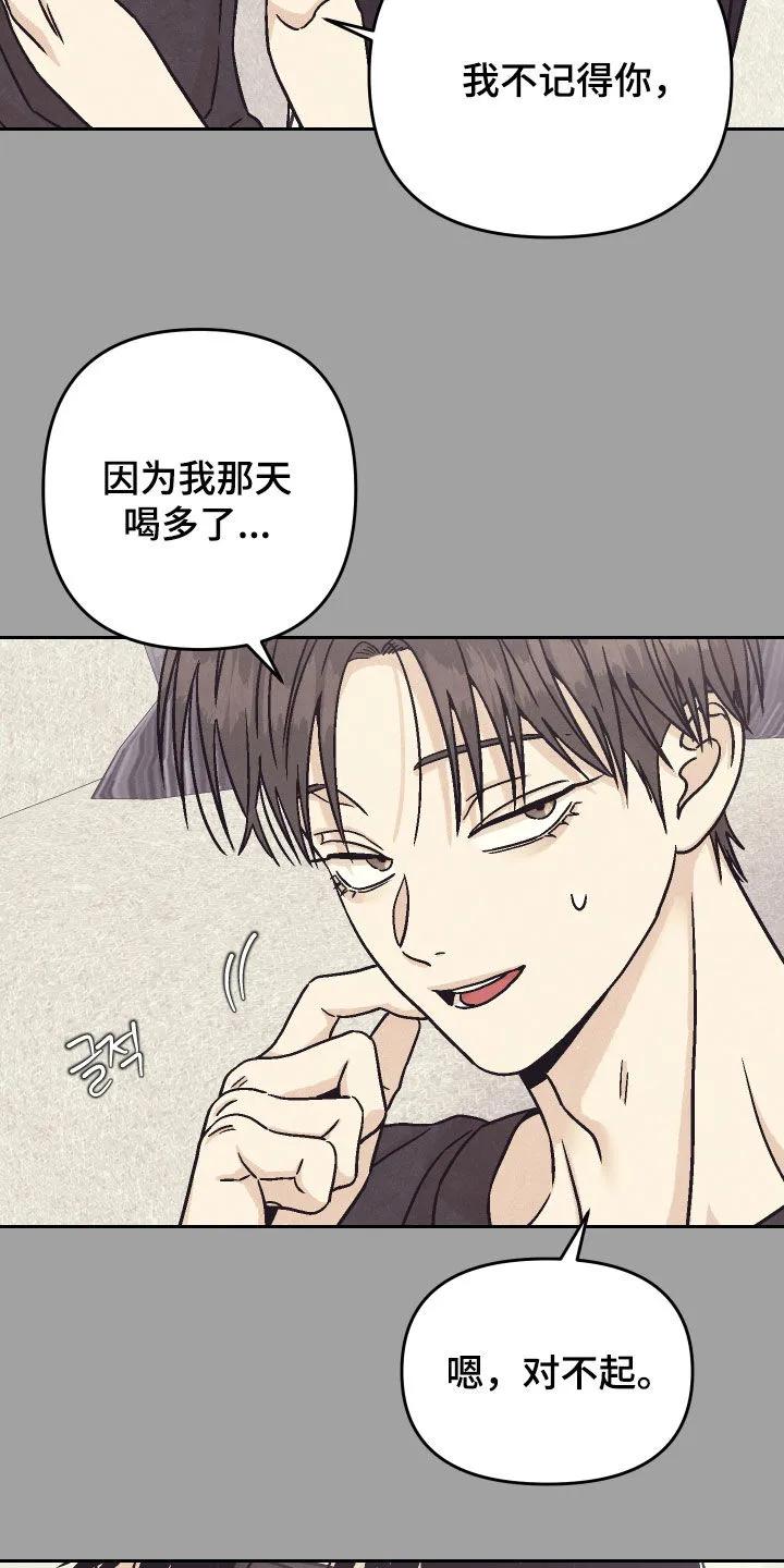 《卧底新生》第42章：装糊涂 第24页