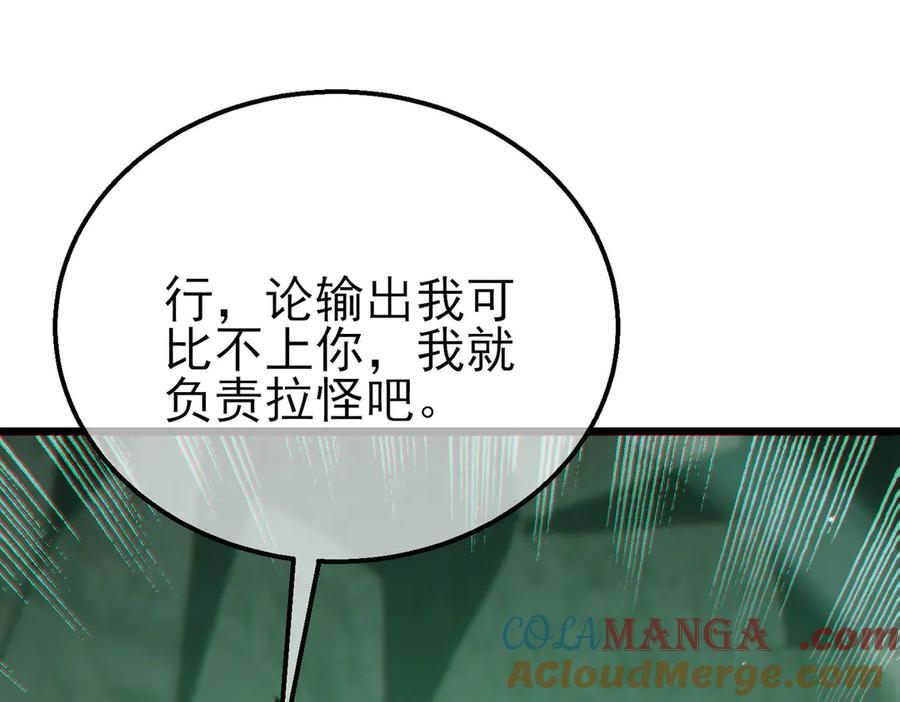 《我靠无敌被动打出成吨伤害！》第41话 指导黄天突破自我！ 第125页