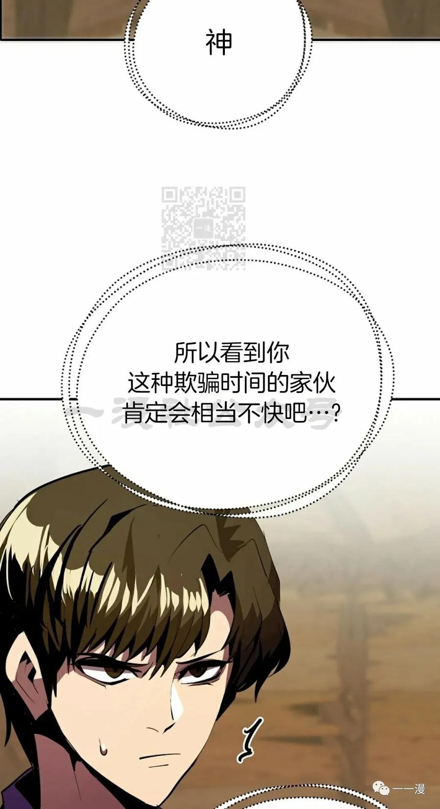 《独一无二的回归》第43话 第62页