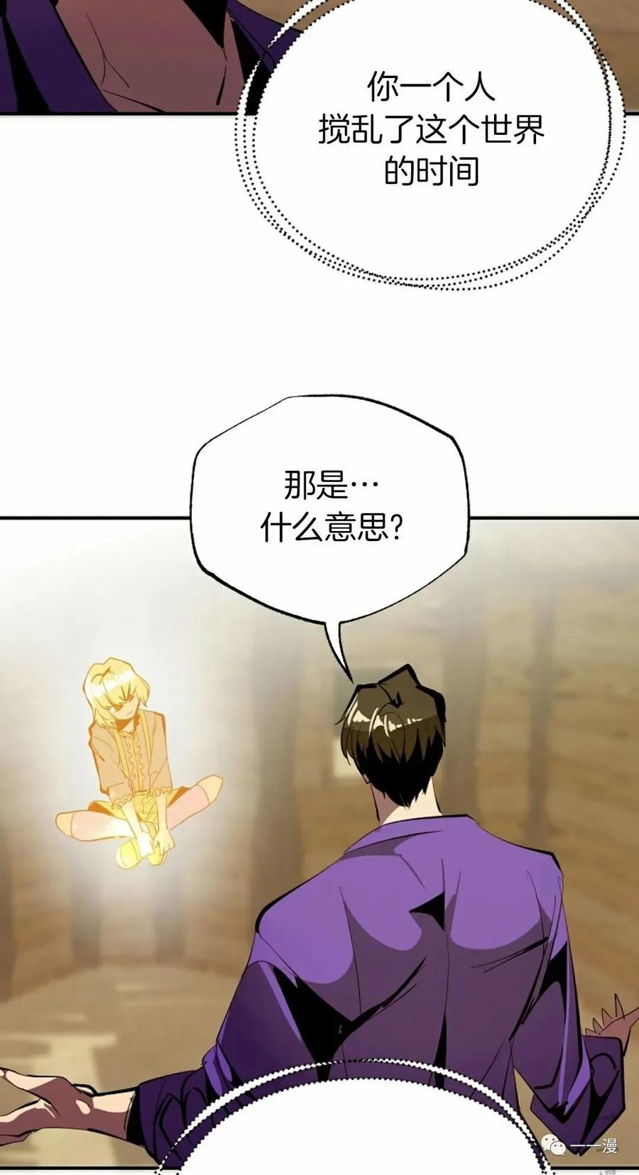 《独一无二的回归》第43话 第63页