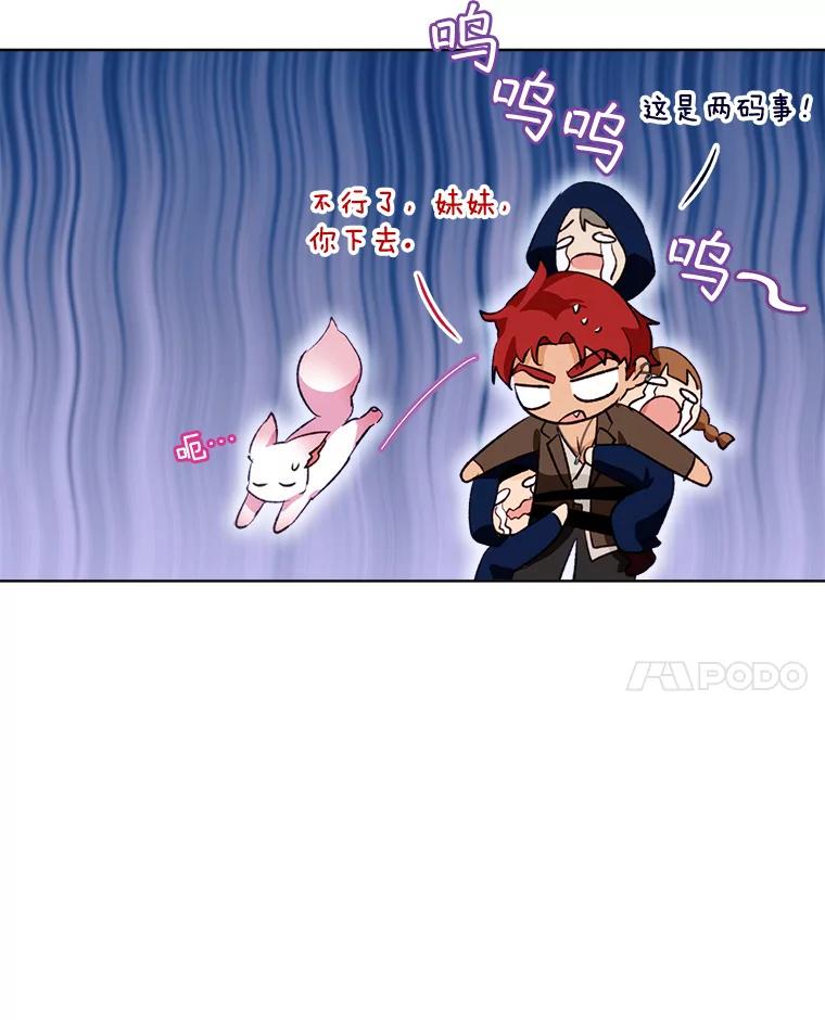 重生为神兽宝宝 - 42.意外的相遇 - 第31张图