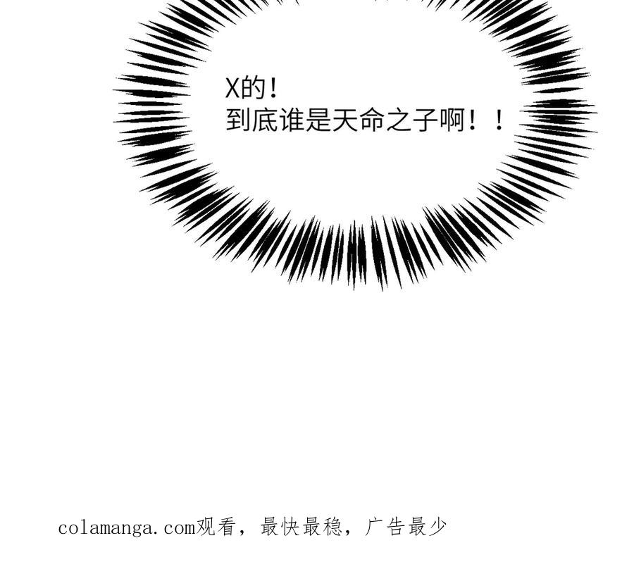 《我死后，化身武道天魔》第42话 筑巢 第282页