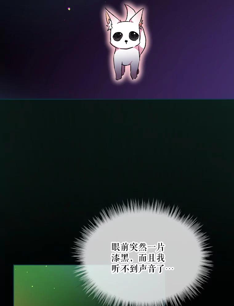 重生为神兽宝宝 - 42.意外的相遇 - 第42张图