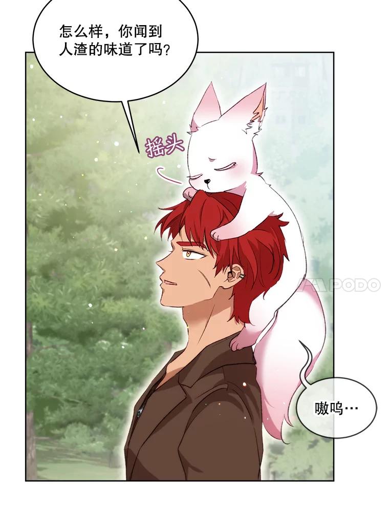 重生为神兽宝宝 - 42.意外的相遇 - 第7张图