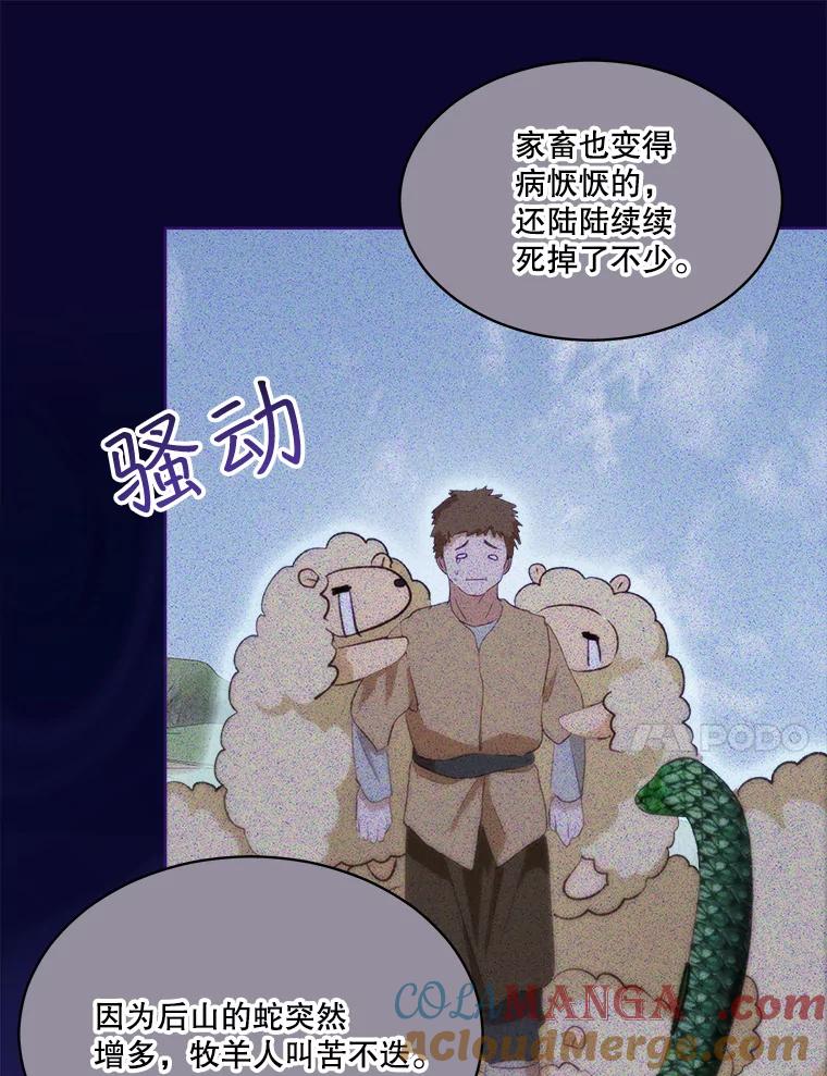 重生为神兽宝宝 - 42.意外的相遇 - 第21张图