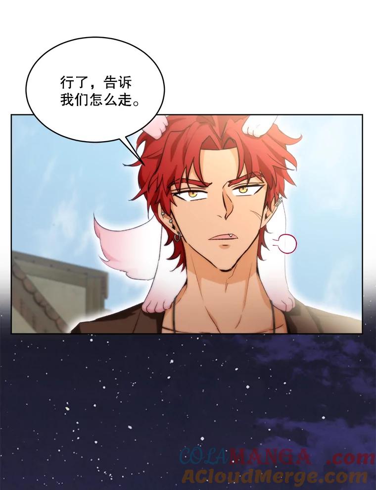 重生为神兽宝宝 - 42.意外的相遇 - 第25张图