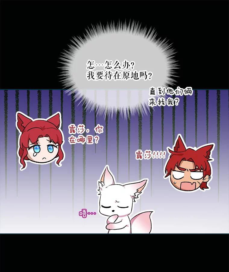 重生为神兽宝宝 - 42.意外的相遇 - 第44张图