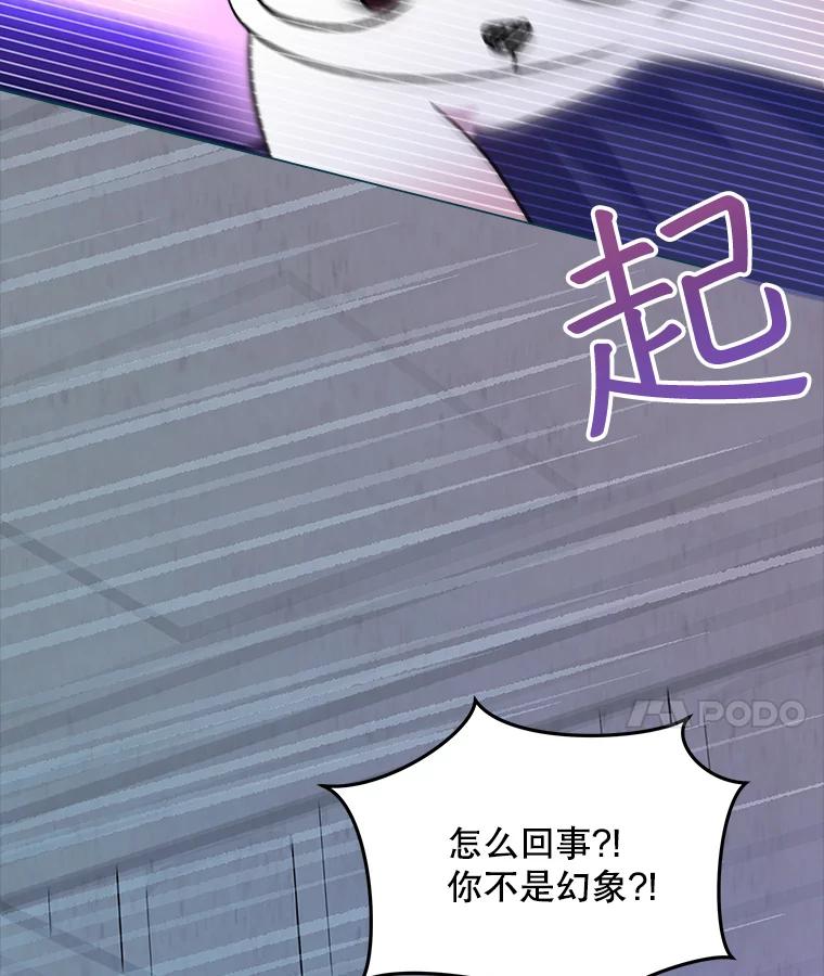 重生为神兽宝宝 - 42.意外的相遇 - 第48张图