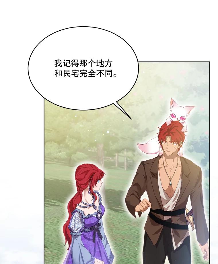 重生为神兽宝宝 - 42.意外的相遇 - 第8张图