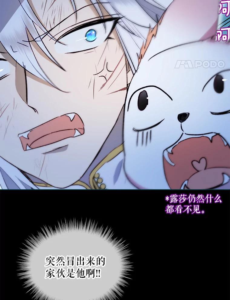 重生为神兽宝宝 - 42.意外的相遇 - 第52张图