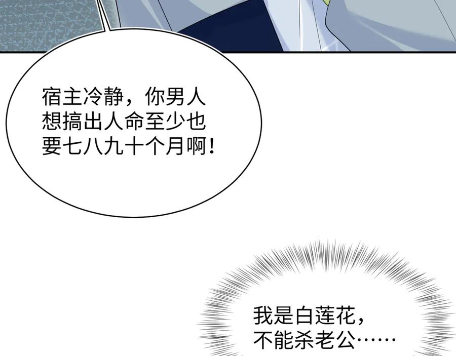 【快穿】绝美白莲在线教学 430 欢迎回来 第51页
