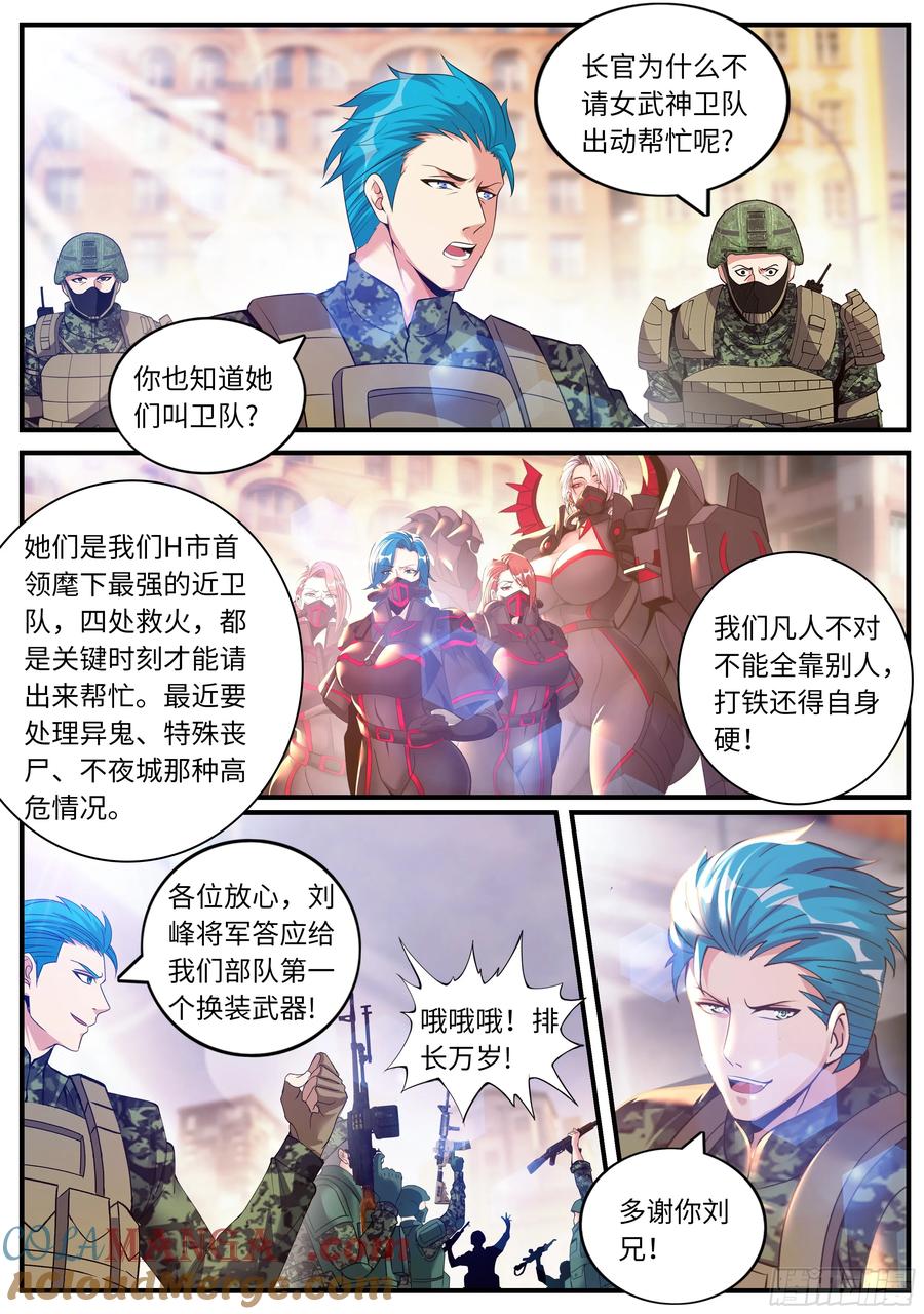 系统送我避难所 一星好市民 第2页