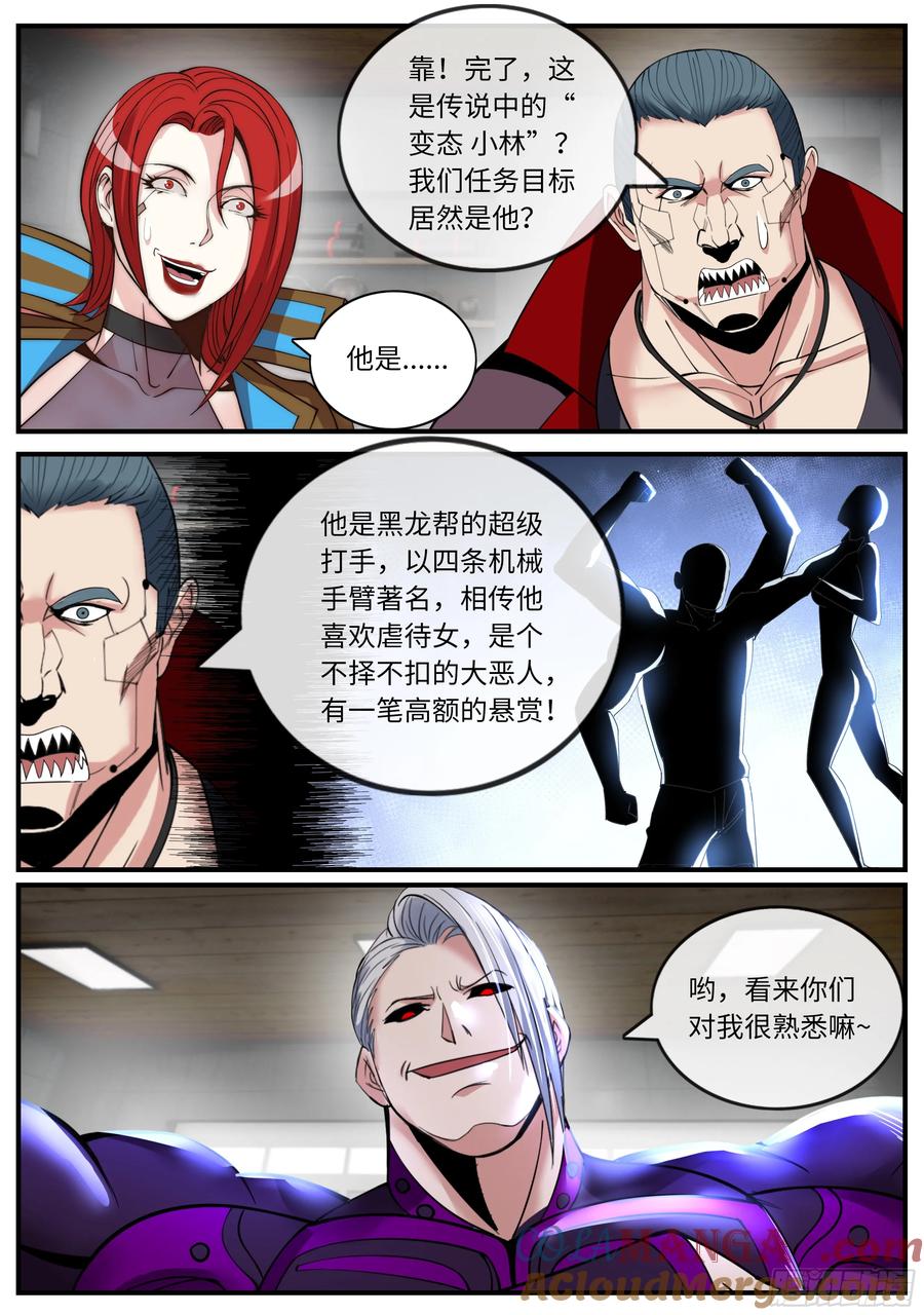 系统送我避难所 一星好市民 第6页