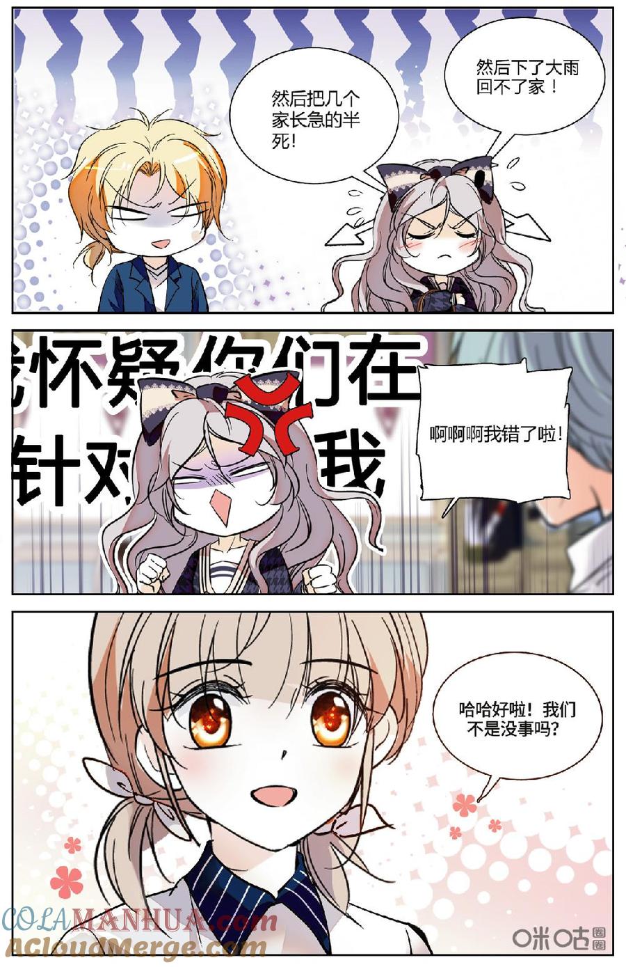《青柠之夏》第二部 172上：Happy hour 第5页