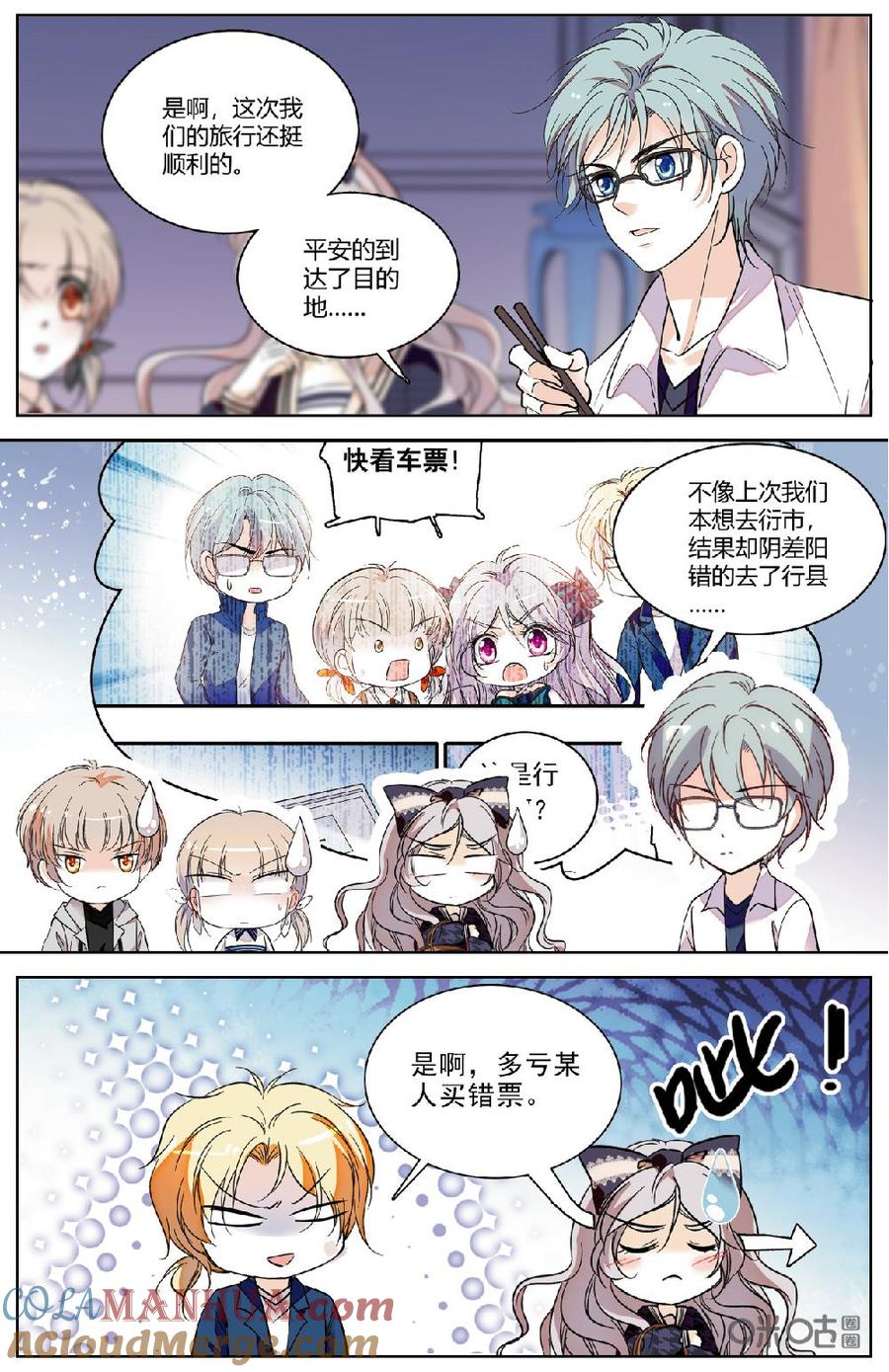 《青柠之夏》第二部 172上：Happy hour 第4页