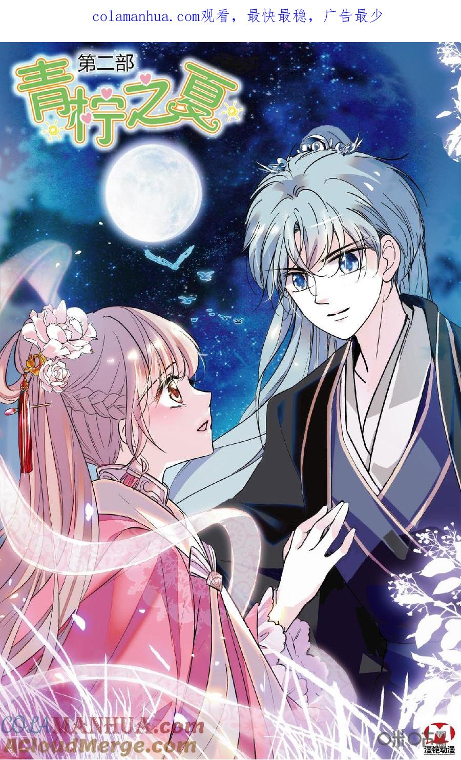 《青柠之夏》第二部 172上：Happy hour 第1页