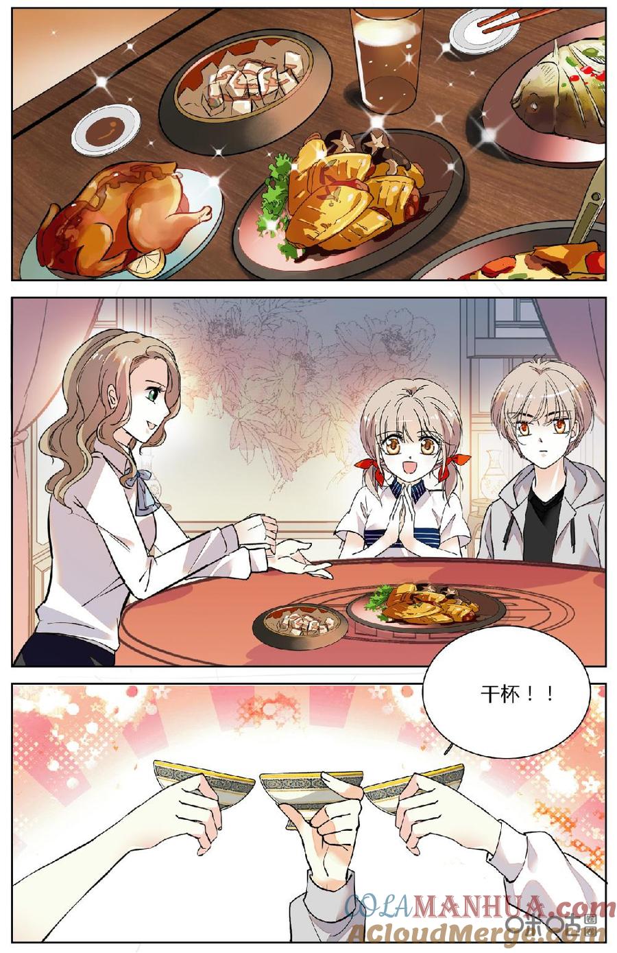 《青柠之夏》第二部 172上：Happy hour 第3页