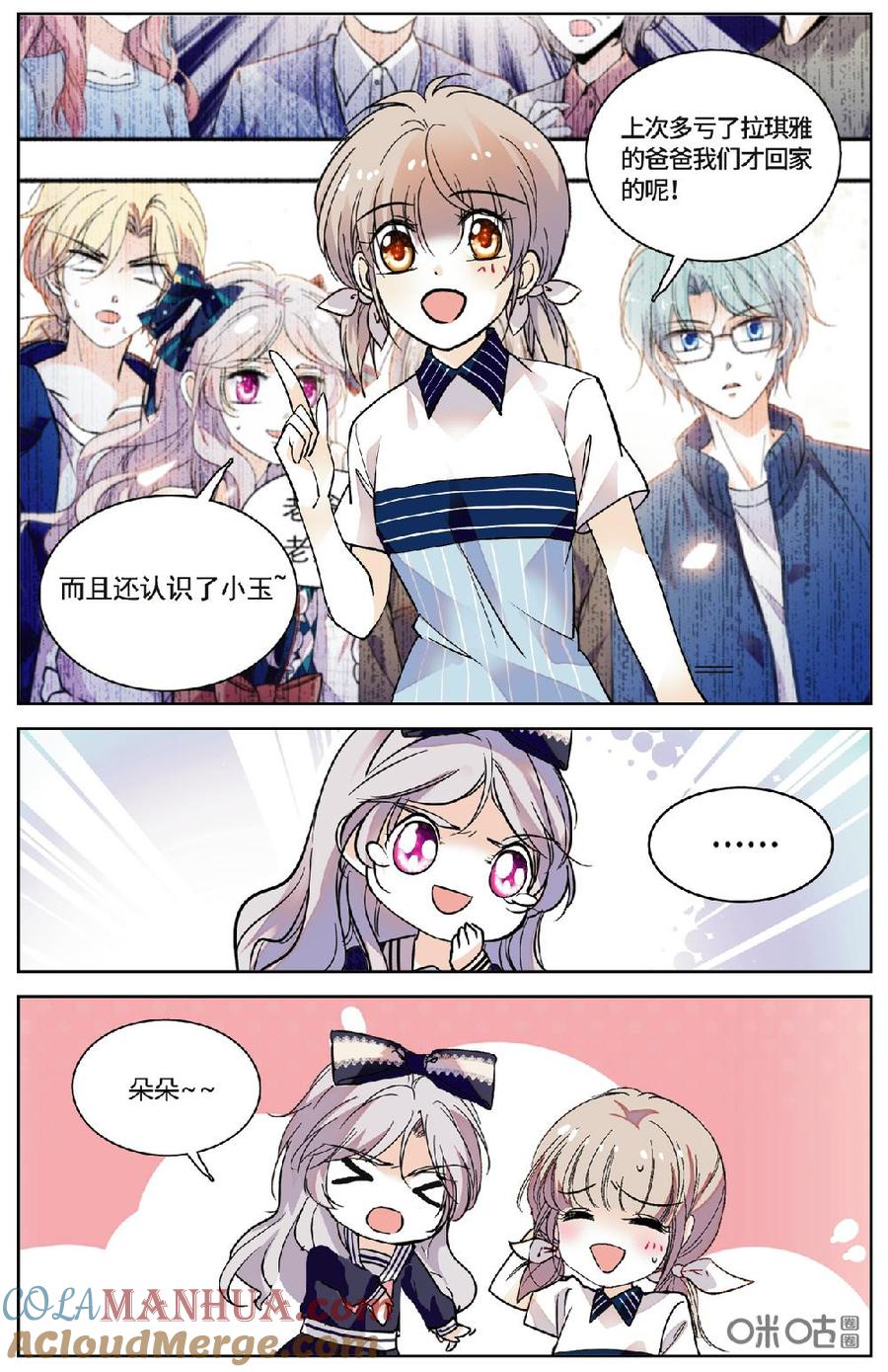 《青柠之夏》第二部 172上：Happy hour 第6页