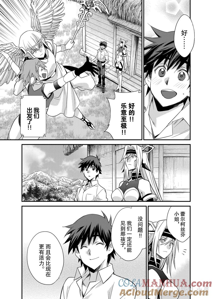 在异世界买土地开辟农场 42 42 第23页