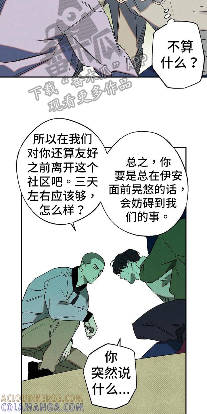 《狂沙肆虐》第47章：威胁 第17页