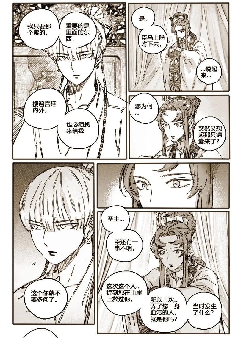《若风之声》48 仙人的礼物 第6页