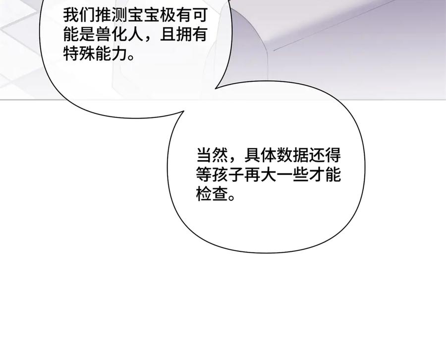 《白天被逃婚晚上被奶凶指挥官求抱抱》45 你喜欢小孩么 第88页