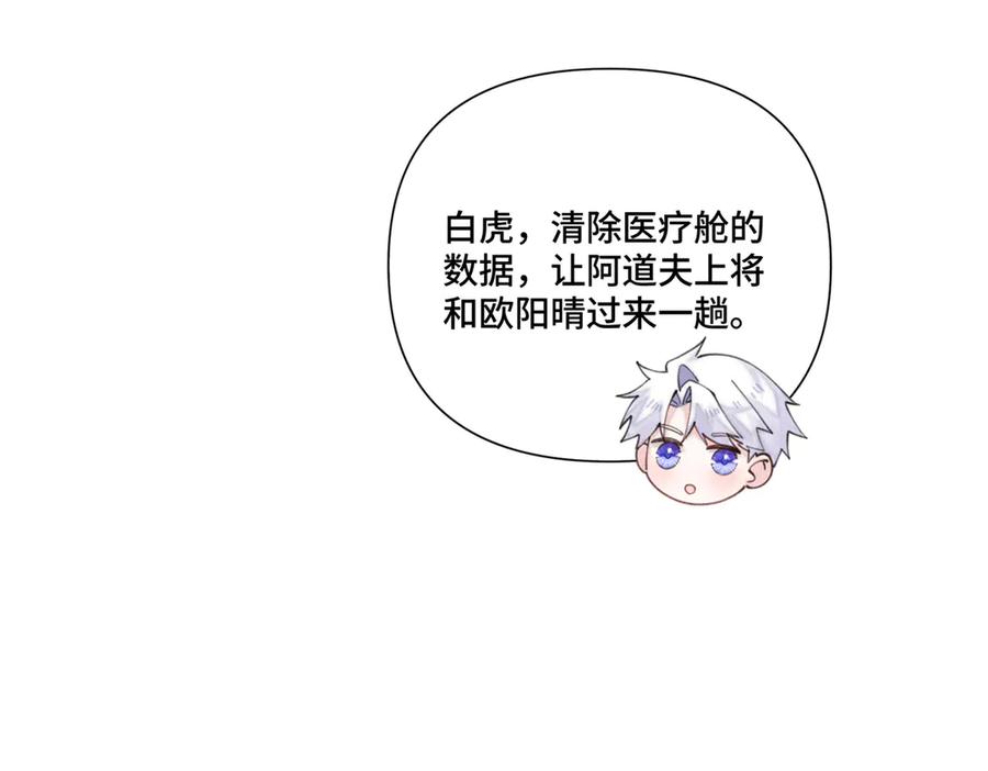 《白天被逃婚晚上被奶凶指挥官求抱抱》45 你喜欢小孩么 第76页