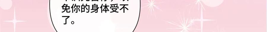 《白天被逃婚晚上被奶凶指挥官求抱抱》45 你喜欢小孩么 第68页