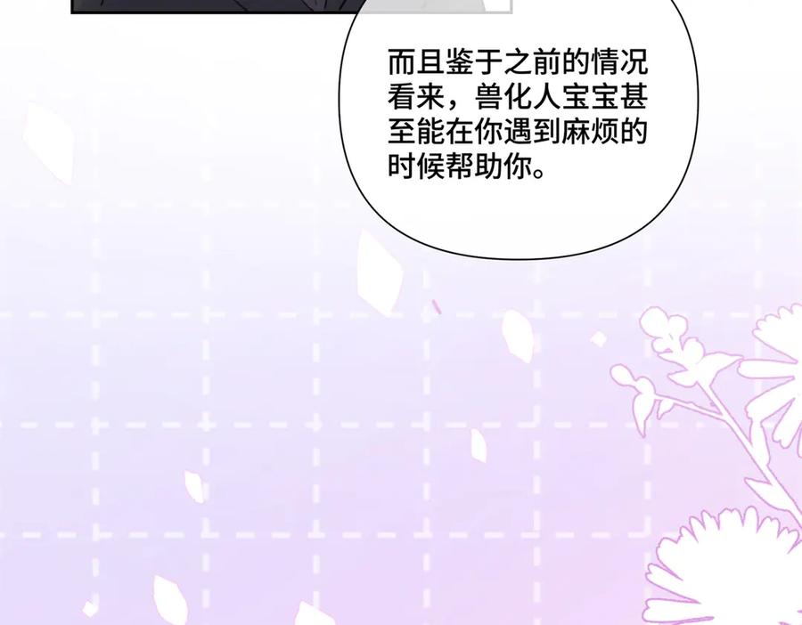 《白天被逃婚晚上被奶凶指挥官求抱抱》45 你喜欢小孩么 第96页