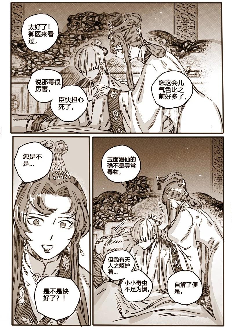 《若风之声》48 仙人的礼物 第2页